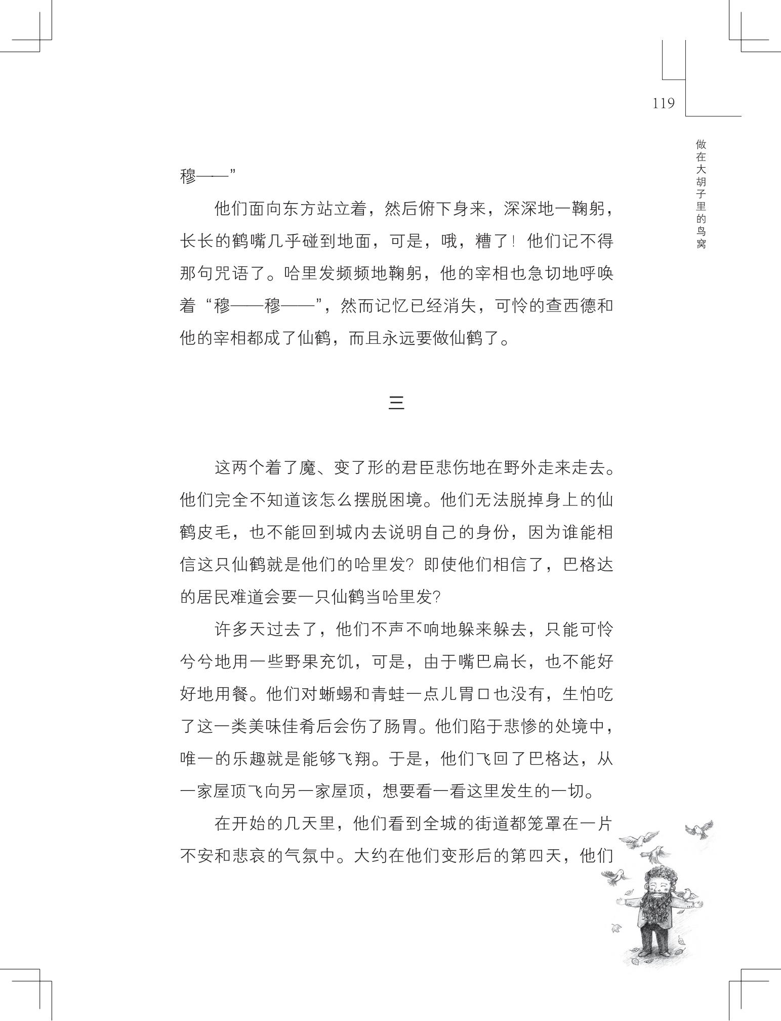 《做在大胡子里的鸟窝 》